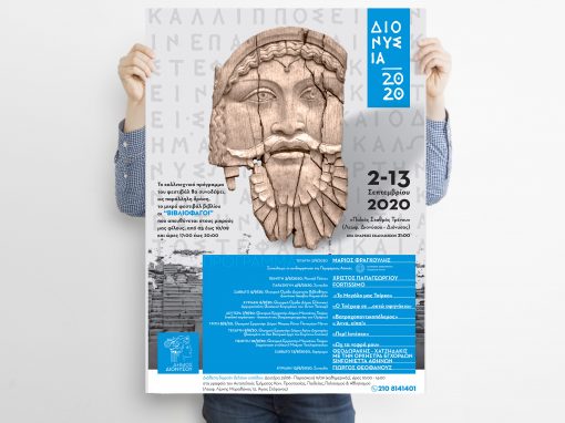 Municipality of Dionysos Festival poster, 2020